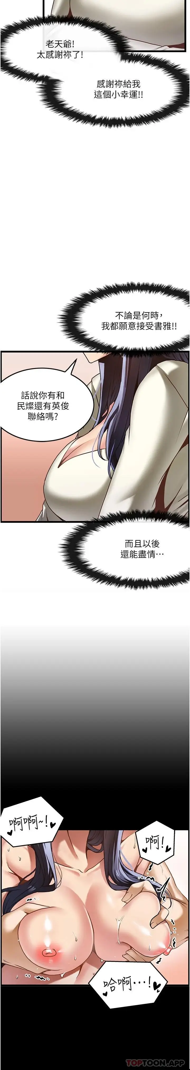 漫画《顶级按摩师》第1话第20张图