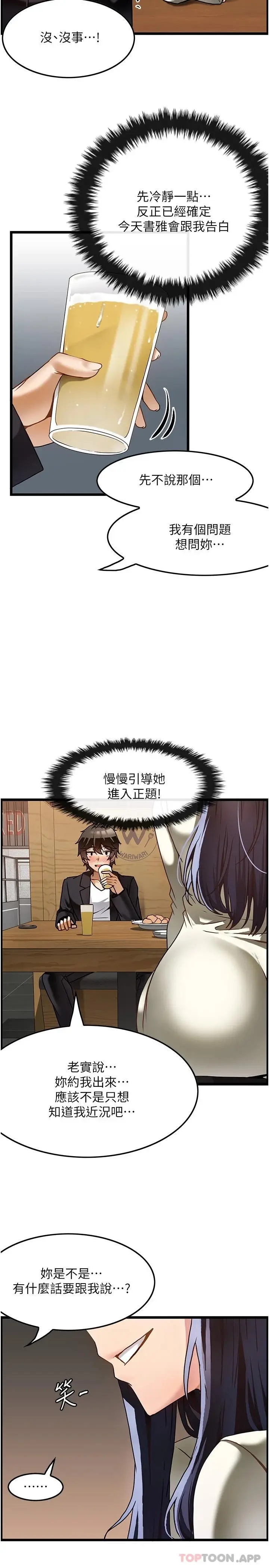 漫画《顶级按摩师》第1话第23张图