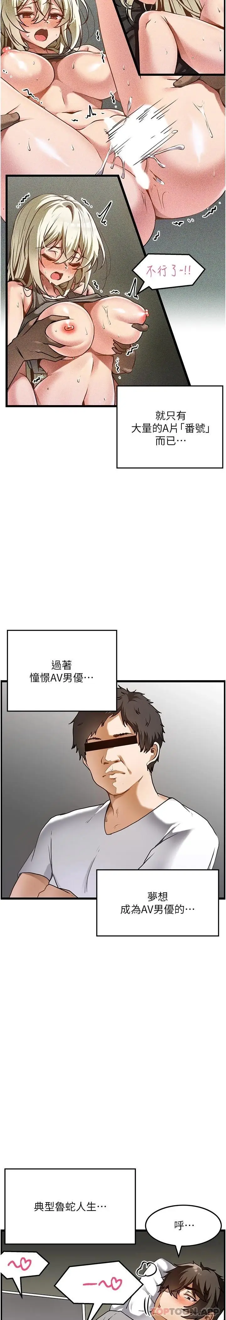 漫画《顶级按摩师》第1话第3张图