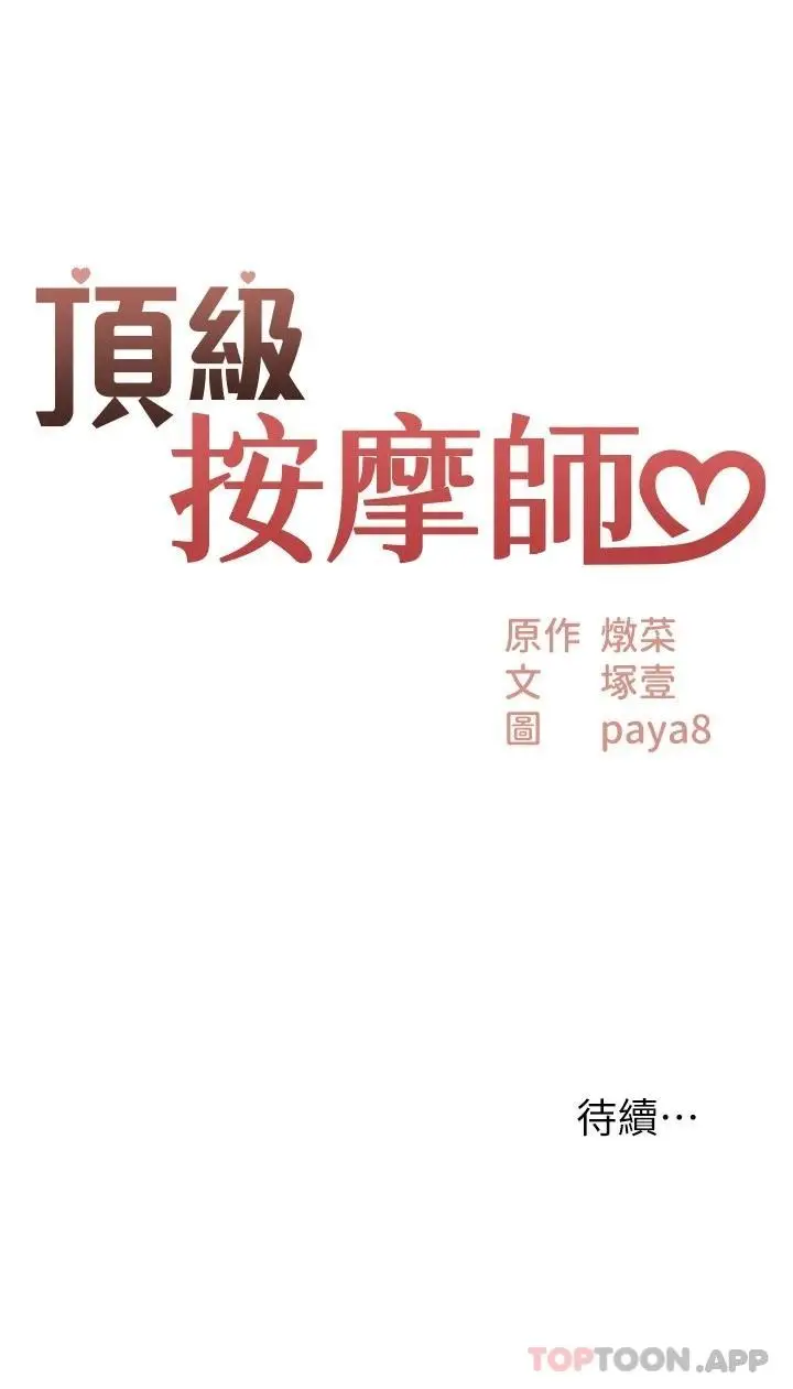漫画《顶级按摩师》第1话第39张图