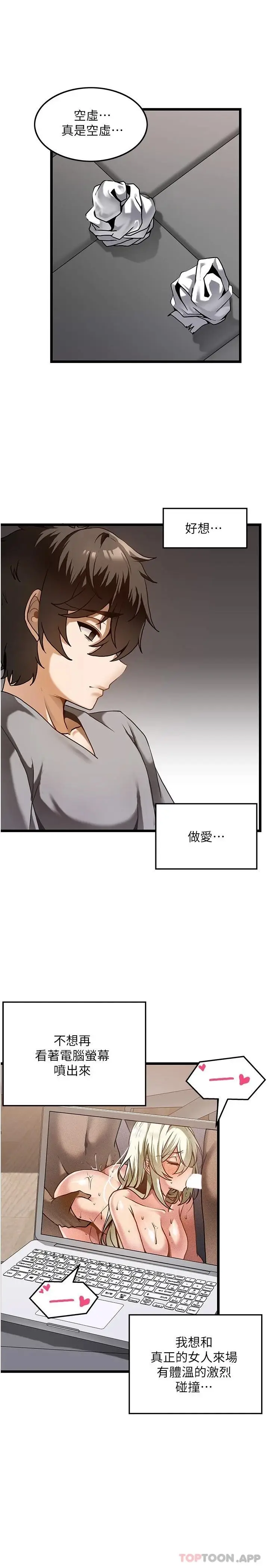 漫画《顶级按摩师》第1话第7张图