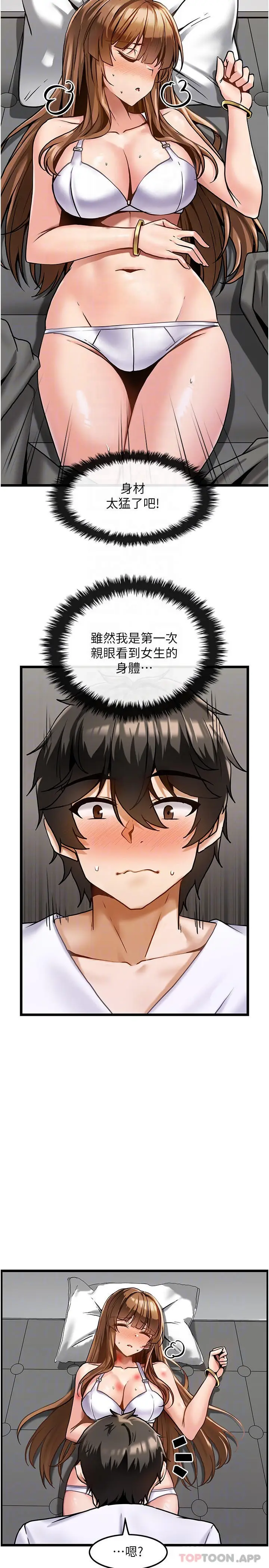 漫画《顶级按摩师》第2话第10张图