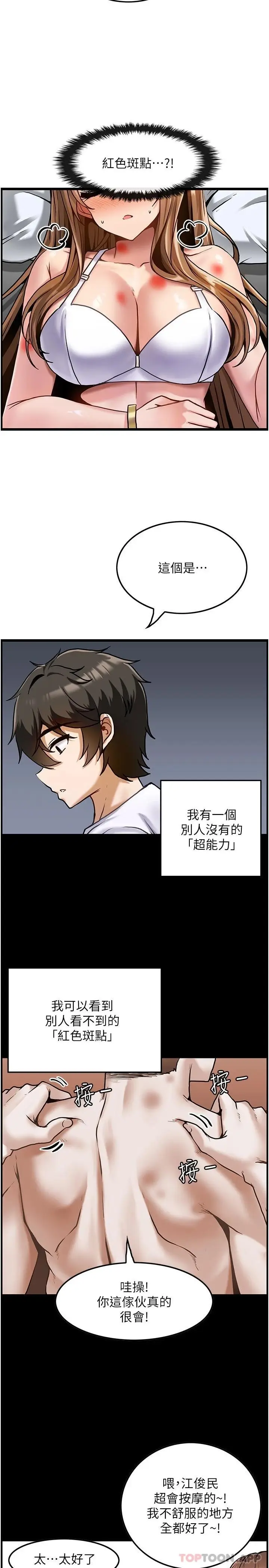 漫画《顶级按摩师》第2话第11张图