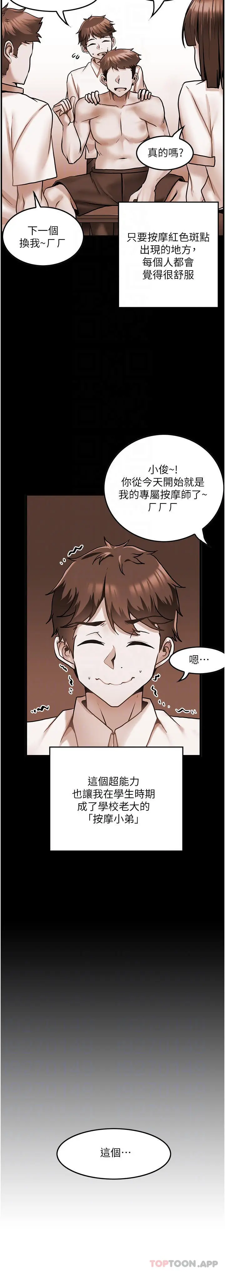 漫画《顶级按摩师》第2话第12张图