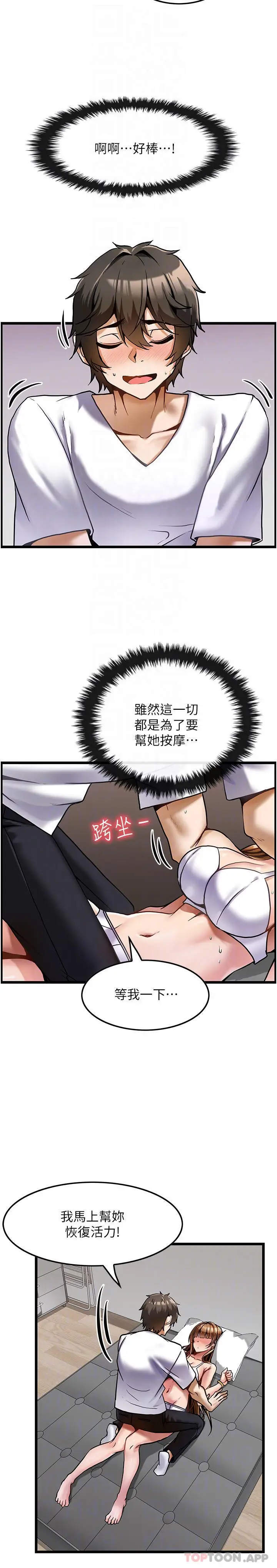 漫画《顶级按摩师》第2话第16张图