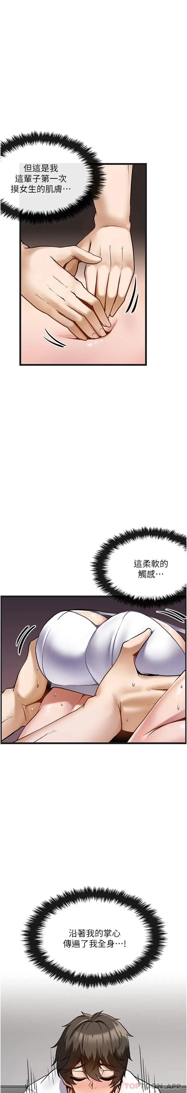 漫画《顶级按摩师》第2话第17张图