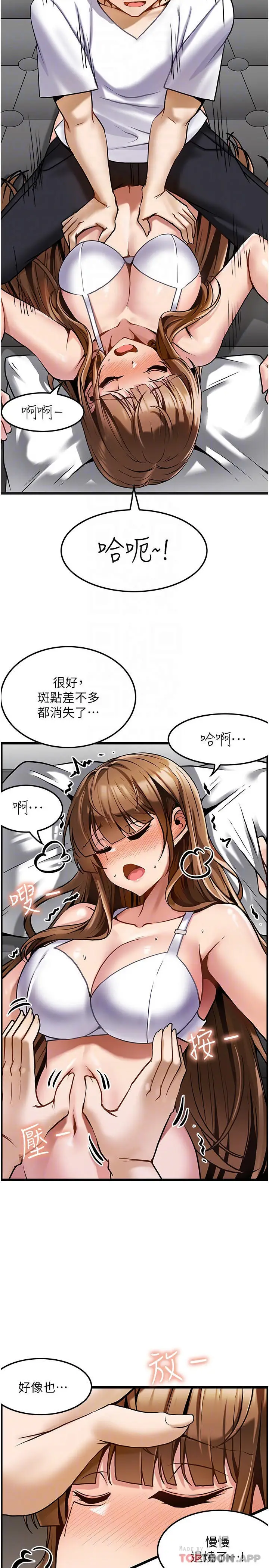 漫画《顶级按摩师》第2话第18张图