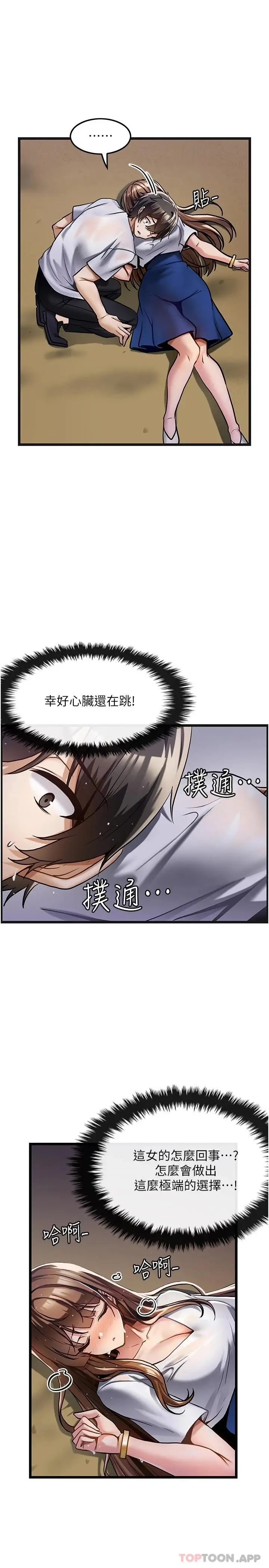 漫画《顶级按摩师》第2话第2张图