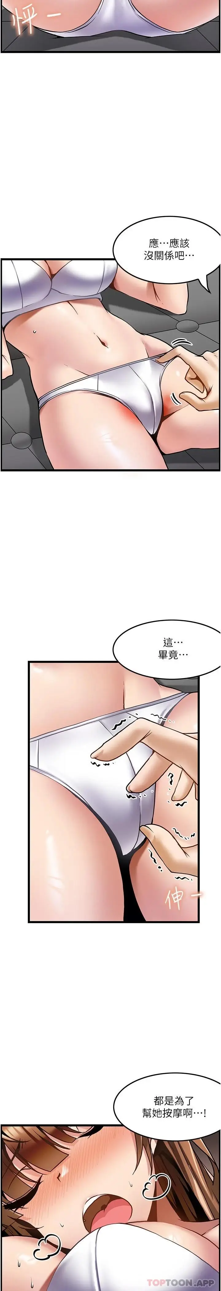 漫画《顶级按摩师》第2话第23张图