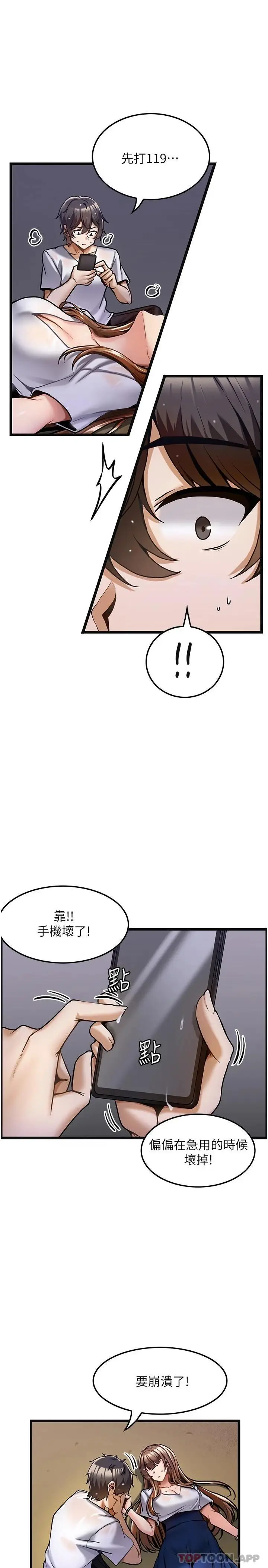 漫画《顶级按摩师》第2话第3张图