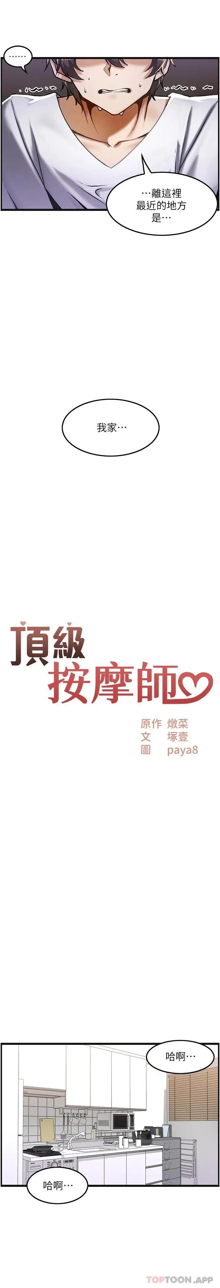 漫画《顶级按摩师》第2话第5张图