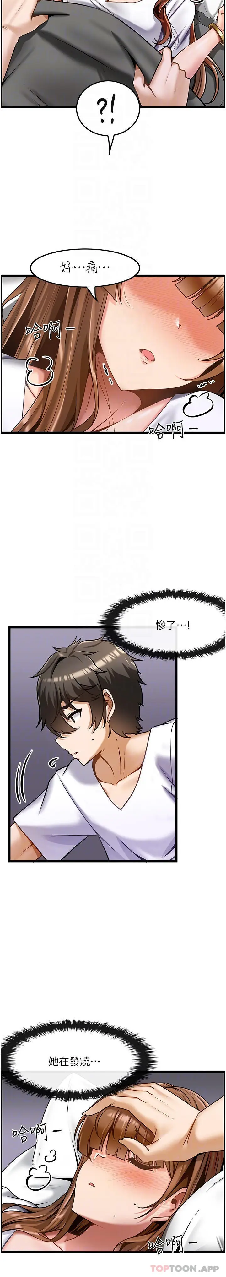 漫画《顶级按摩师》第2话第8张图