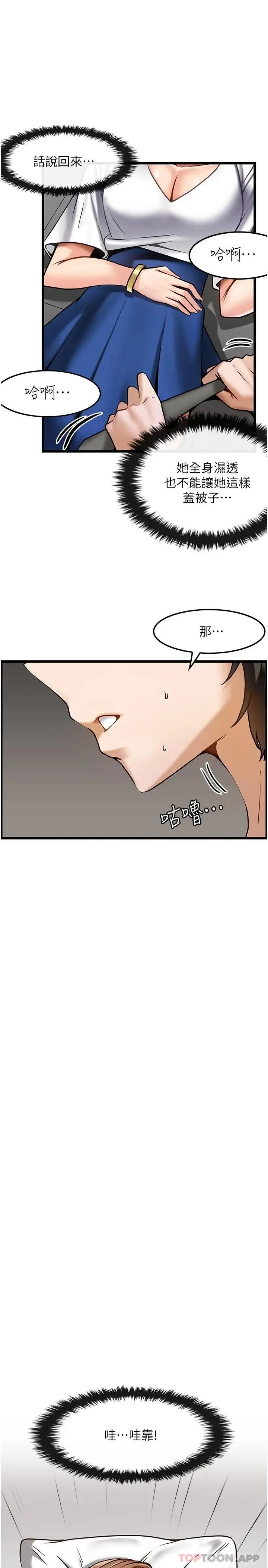 漫画《顶级按摩师》第2话第9张图