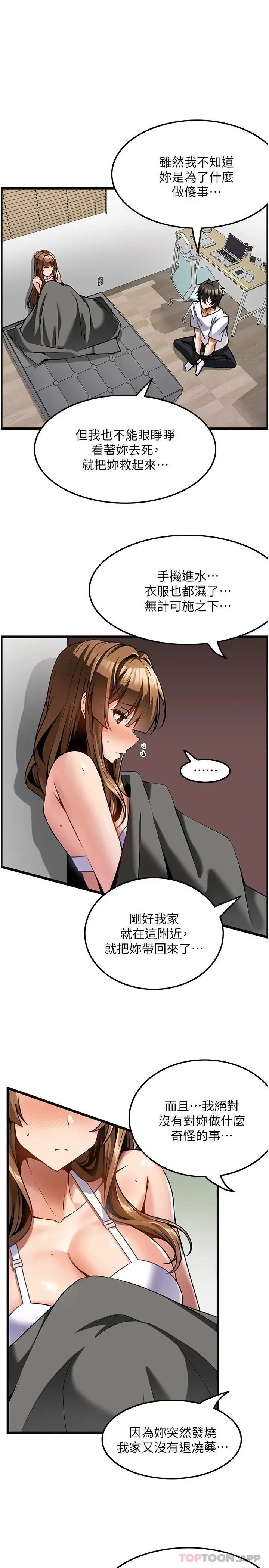 漫画《顶级按摩师》第3话第11张图