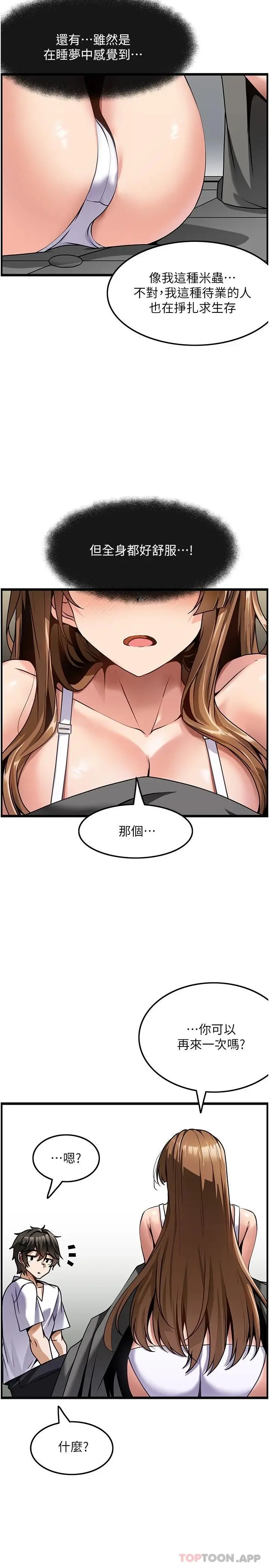 漫画《顶级按摩师》第3话第13张图