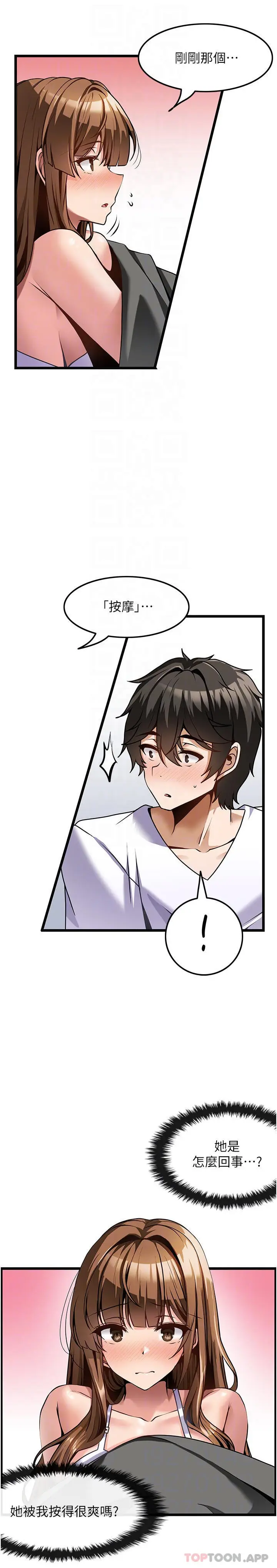 漫画《顶级按摩师》第3话第14张图