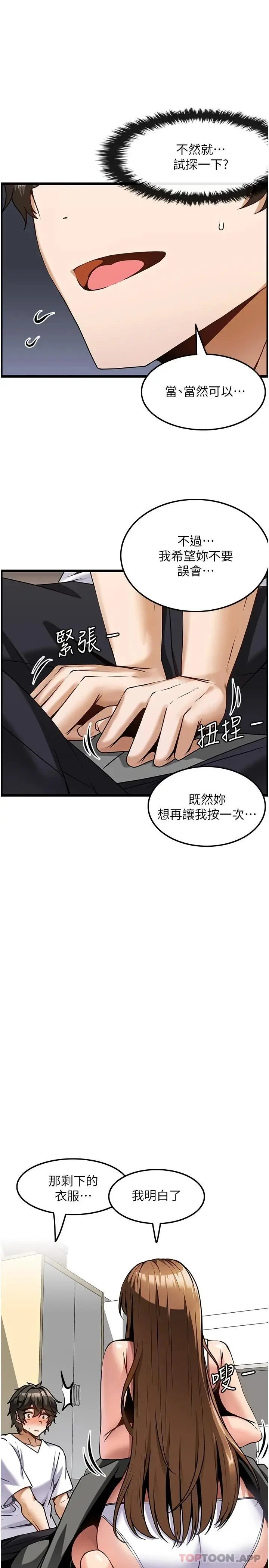 漫画《顶级按摩师》第3话第15张图