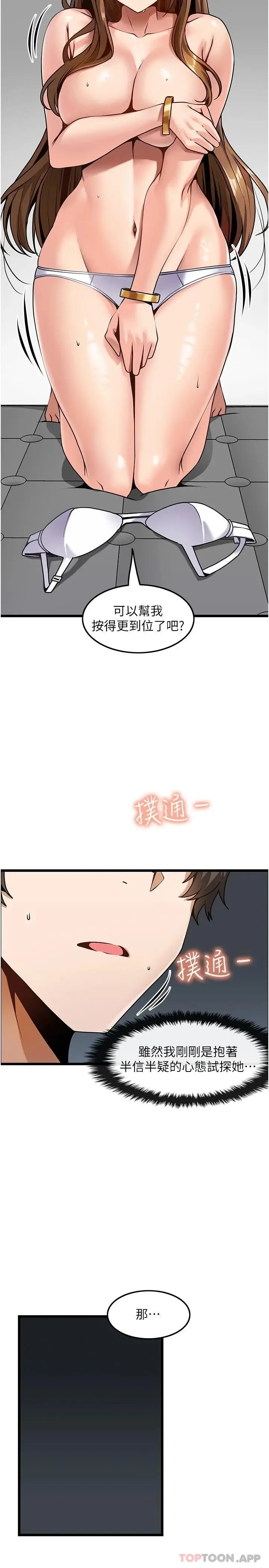 漫画《顶级按摩师》第3话第17张图