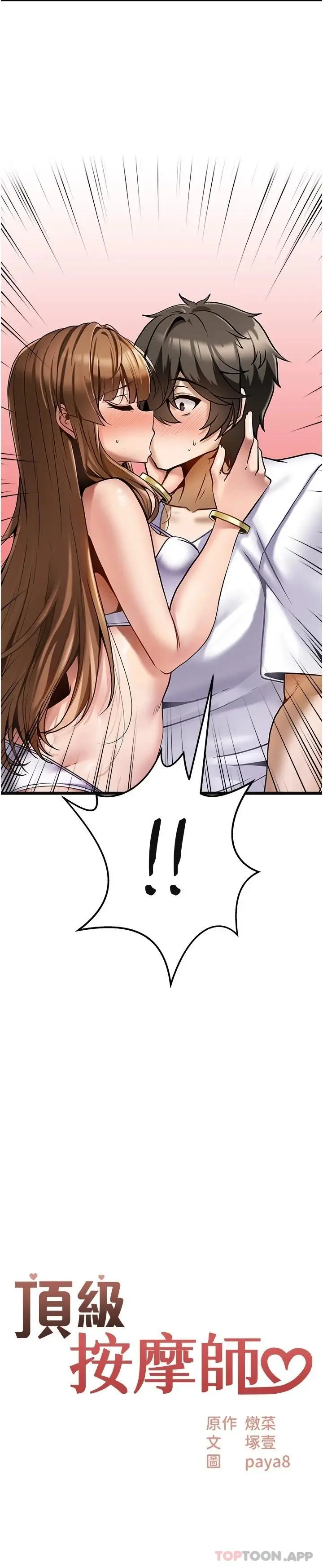 漫画《顶级按摩师》第3话第2张图