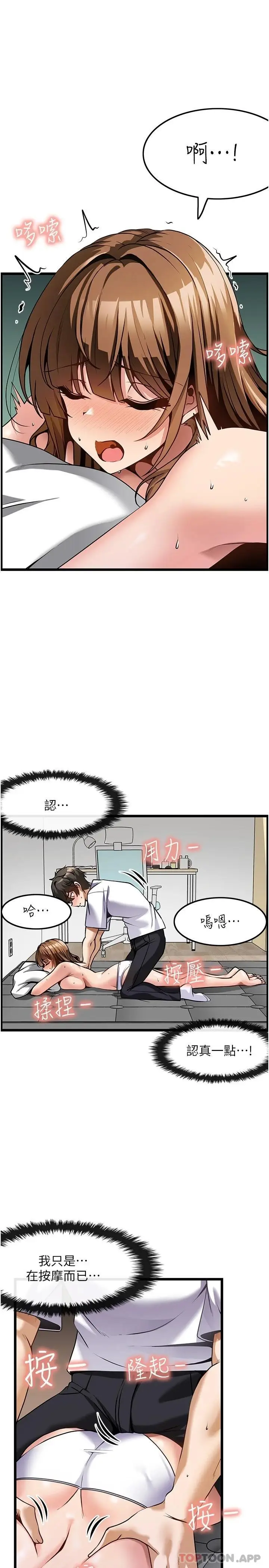 漫画《顶级按摩师》第3话第20张图