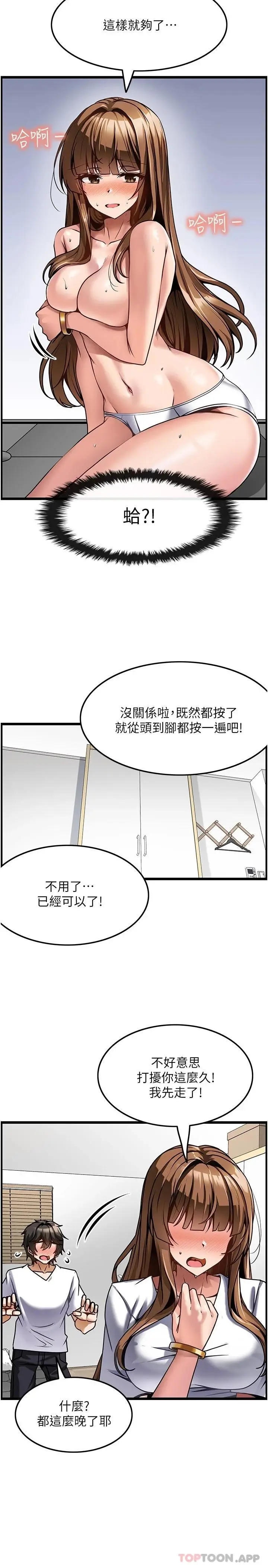 漫画《顶级按摩师》第3话第29张图