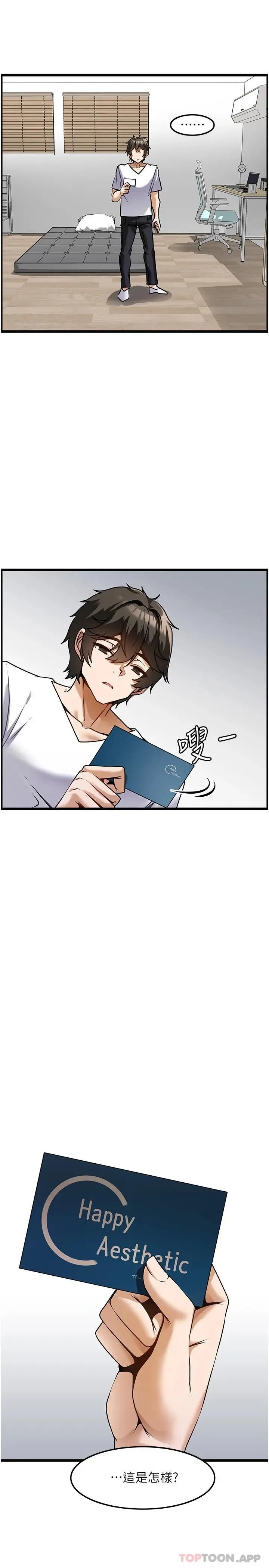 漫画《顶级按摩师》第3话第32张图
