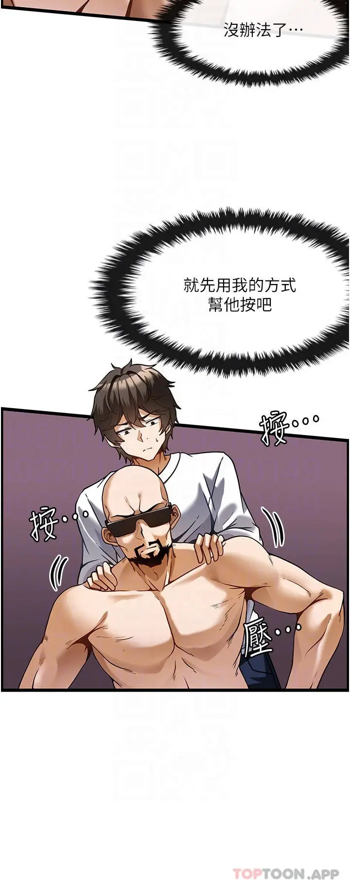 漫画《顶级按摩师》第4话第10张图