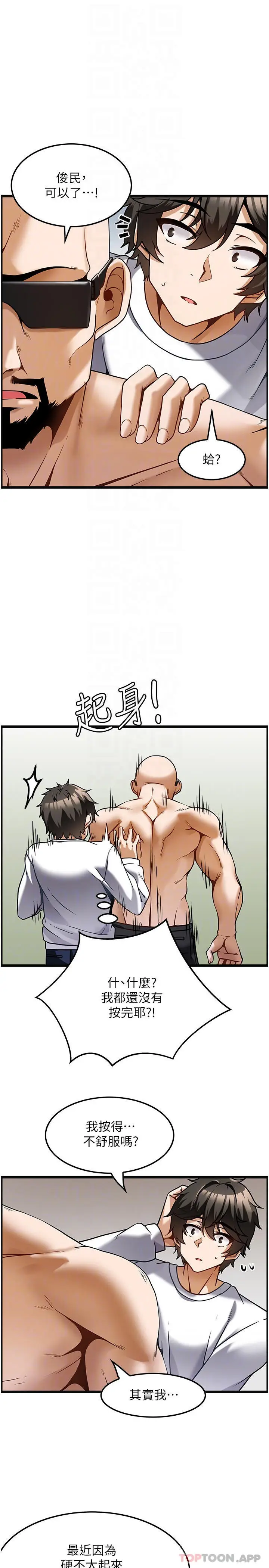 漫画《顶级按摩师》第4话第12张图