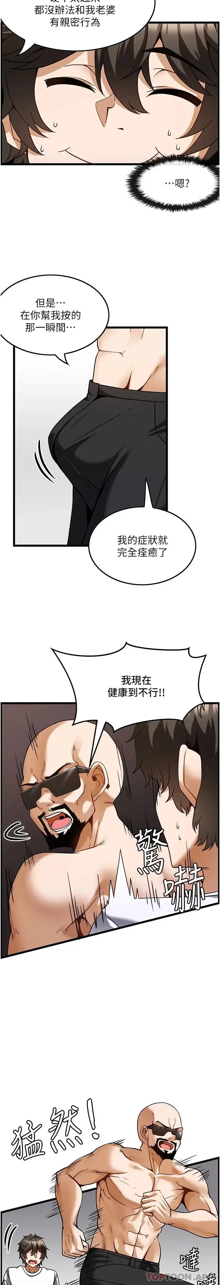 漫画《顶级按摩师》第4话第13张图