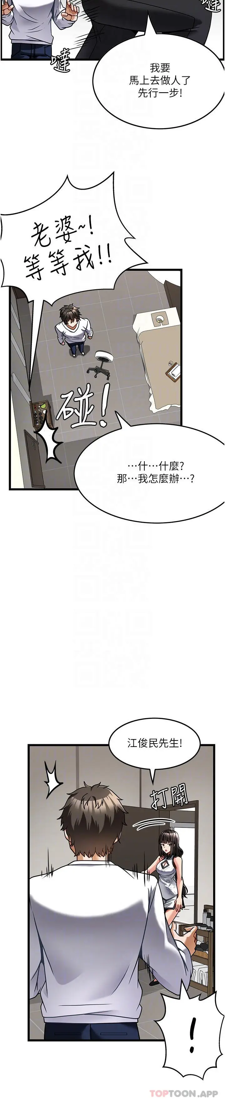 漫画《顶级按摩师》第4话第14张图