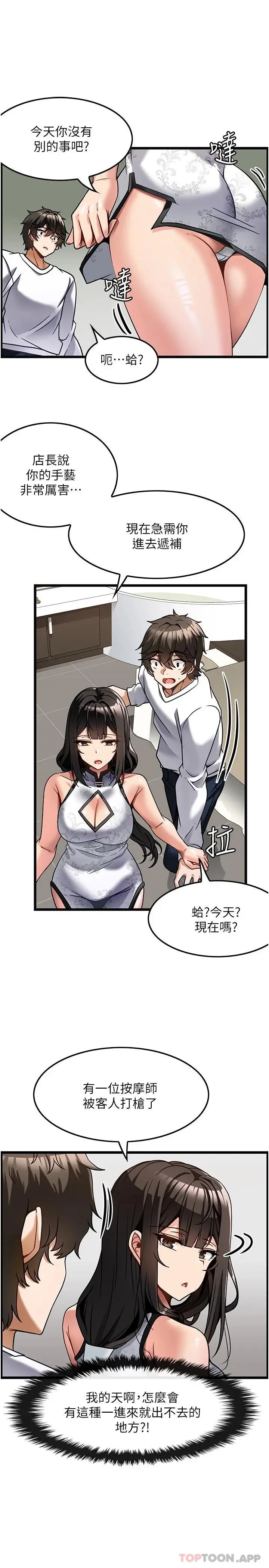 漫画《顶级按摩师》第4话第15张图
