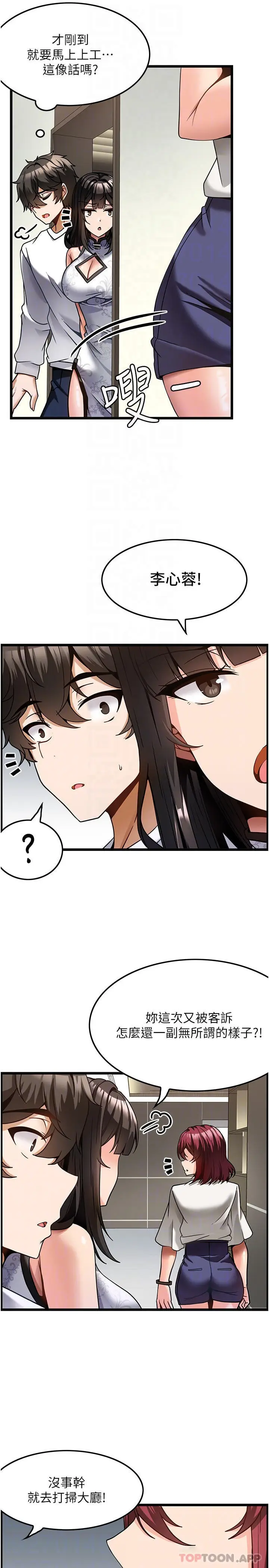 漫画《顶级按摩师》第4话第16张图