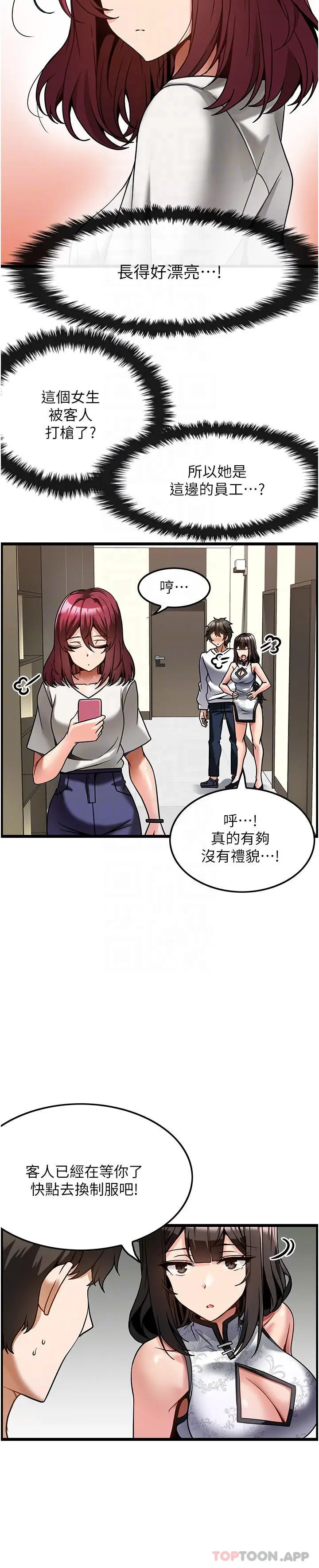 漫画《顶级按摩师》第4话第18张图