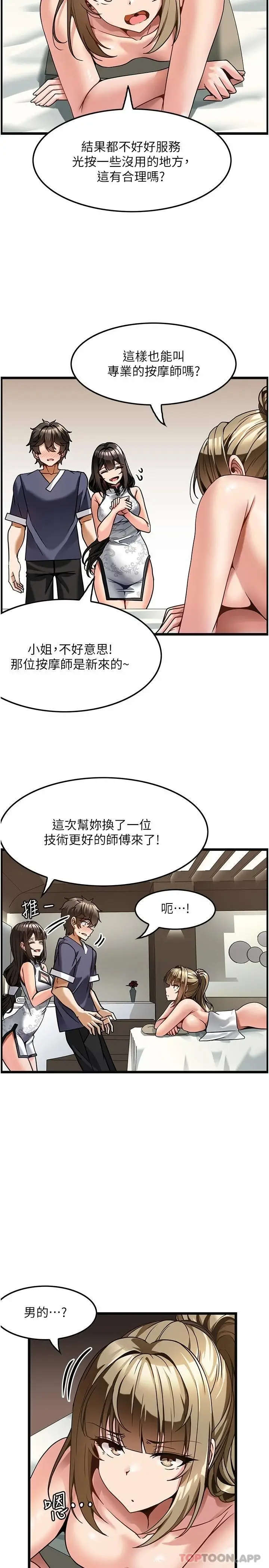 漫画《顶级按摩师》第4话第20张图