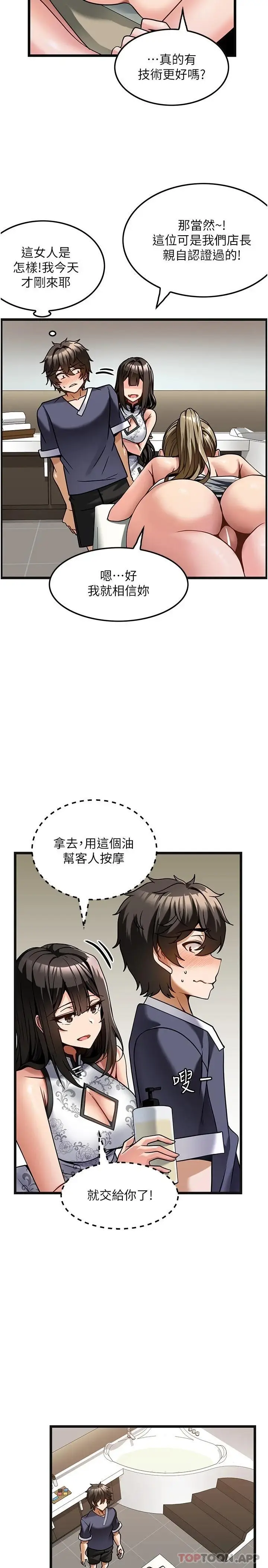 漫画《顶级按摩师》第4话第21张图