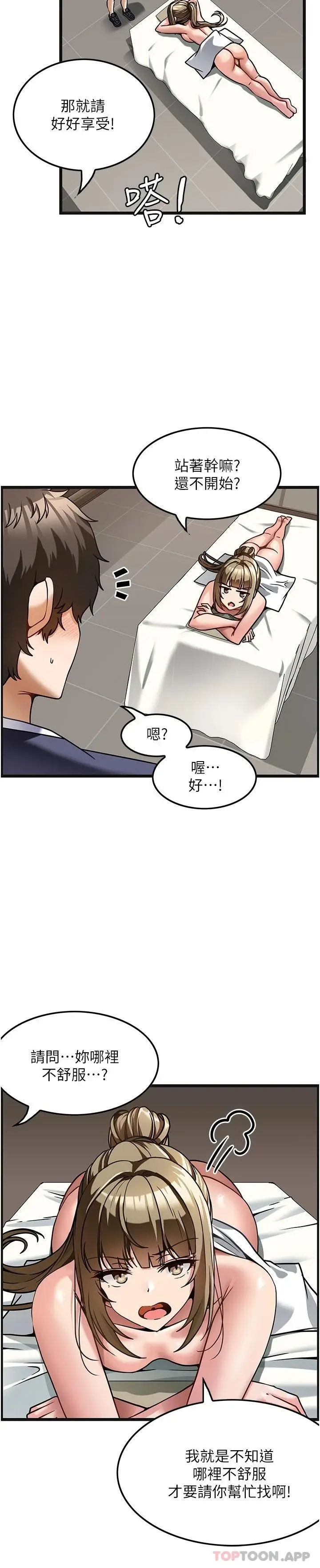 漫画《顶级按摩师》第4话第22张图