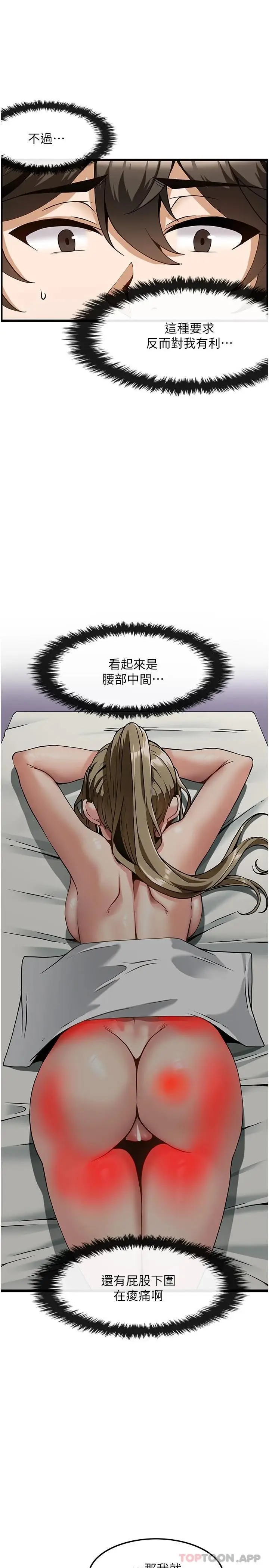 漫画《顶级按摩师》第4话第24张图