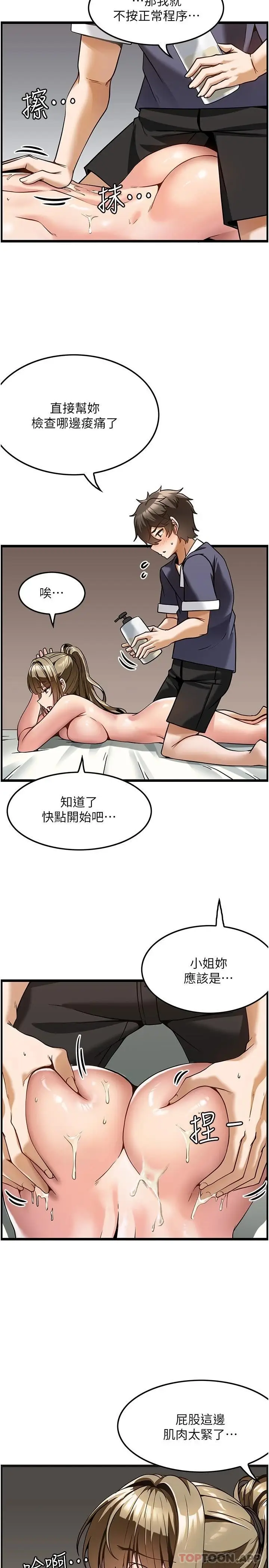 漫画《顶级按摩师》第4话第25张图