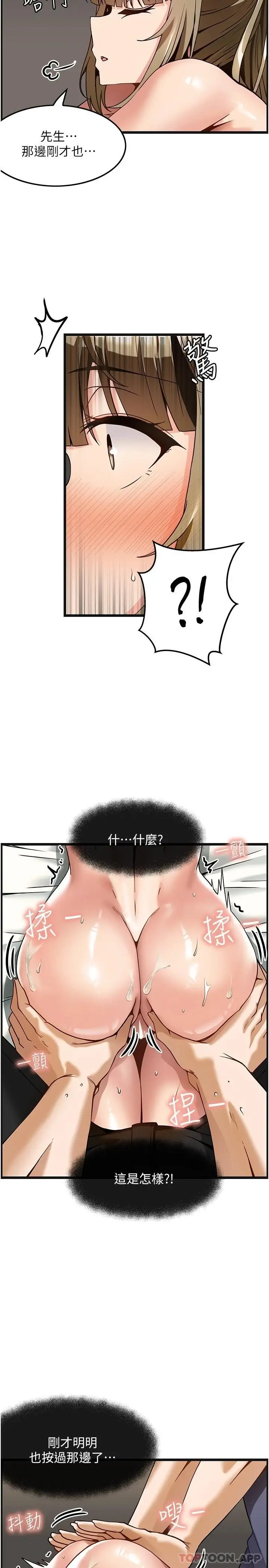 漫画《顶级按摩师》第4话第26张图