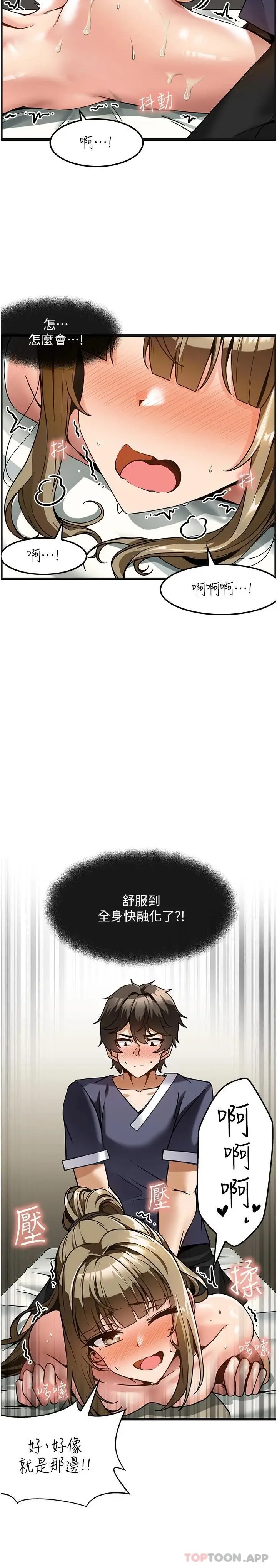 漫画《顶级按摩师》第4话第27张图