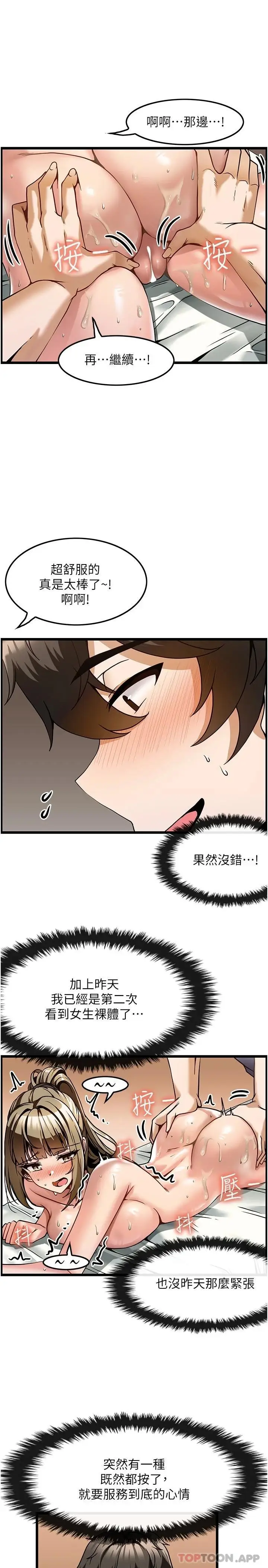 漫画《顶级按摩师》第4话第28张图