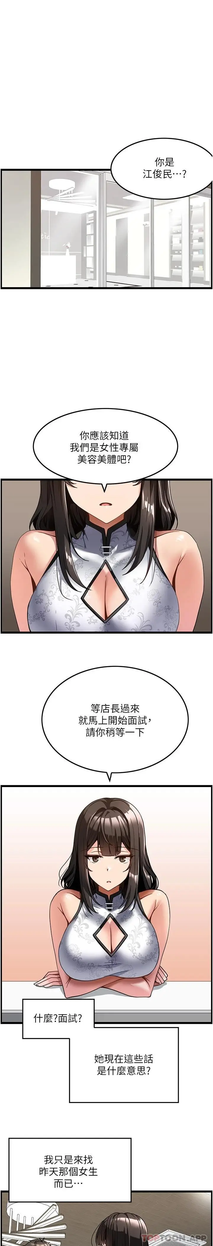 漫画《顶级按摩师》第4话第3张图