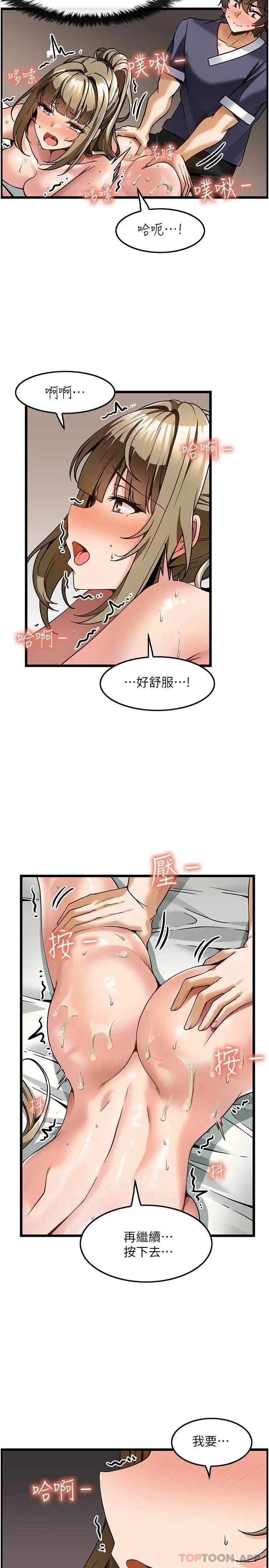 漫画《顶级按摩师》第4话第30张图