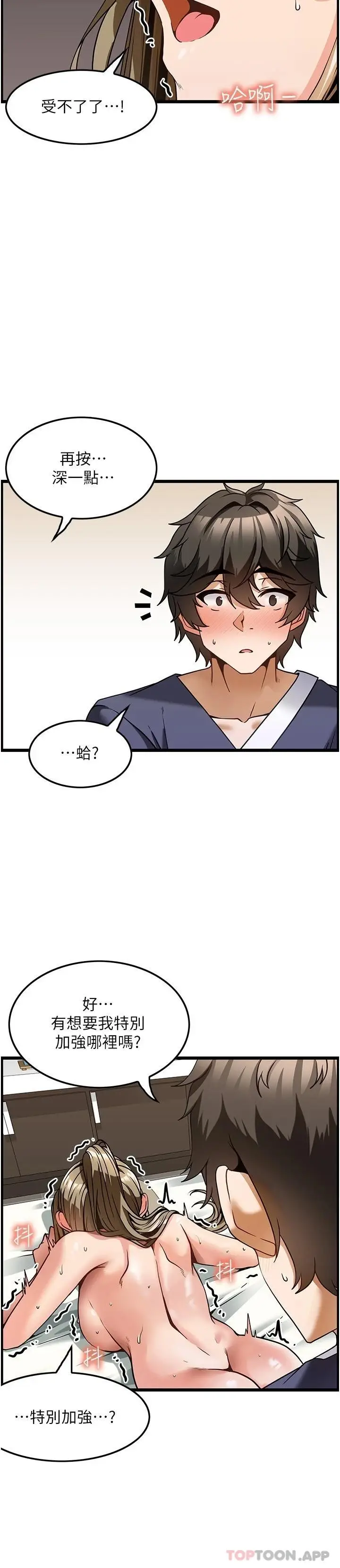 漫画《顶级按摩师》第4话第31张图