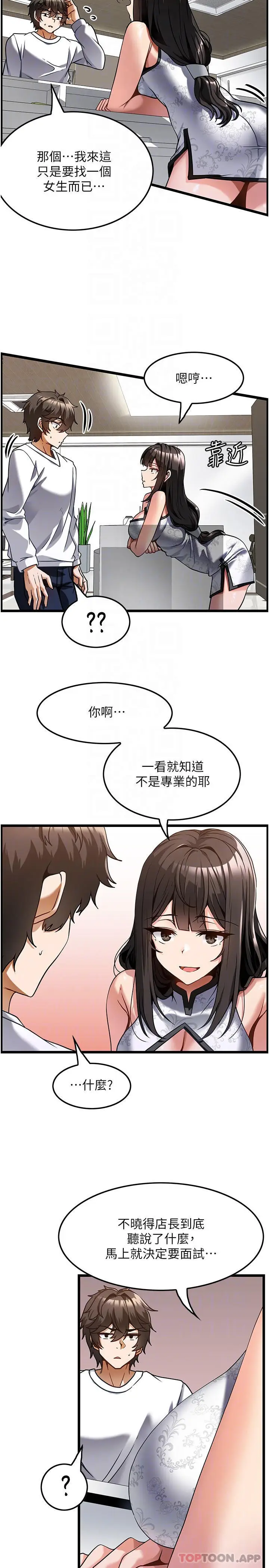 漫画《顶级按摩师》第4话第4张图