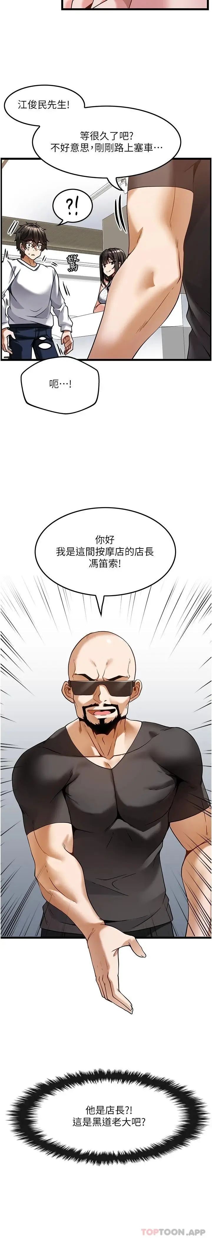 漫画《顶级按摩师》第4话第5张图