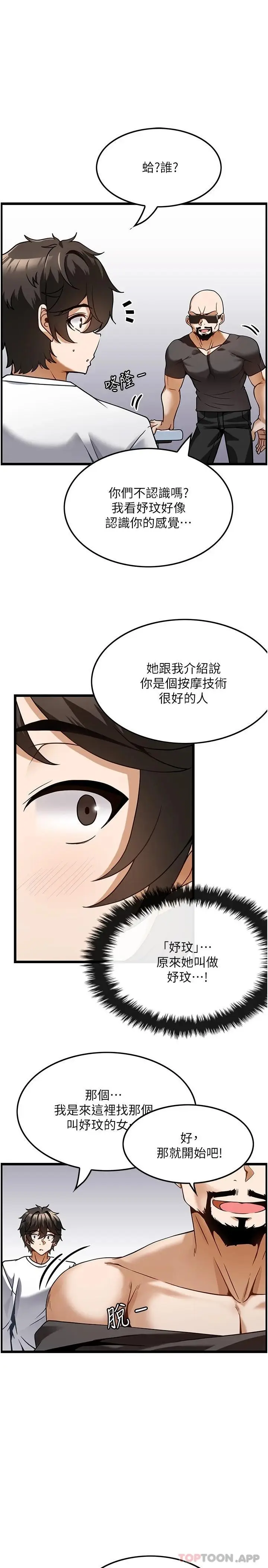 漫画《顶级按摩师》第4话第7张图