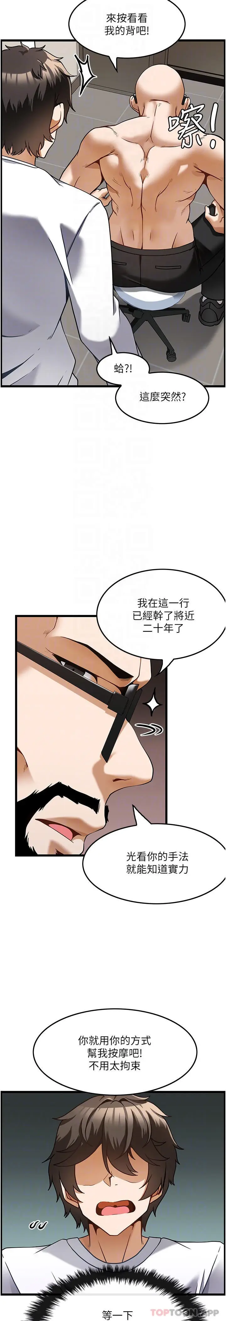 漫画《顶级按摩师》第4话第8张图