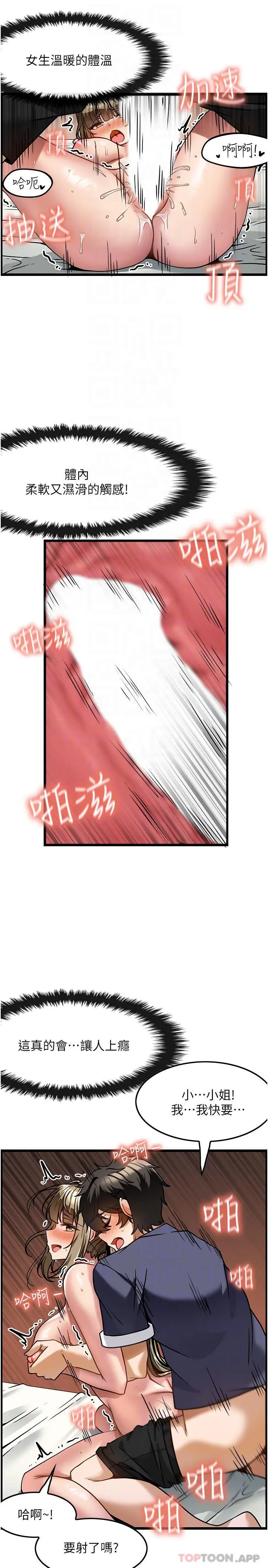 漫画《顶级按摩师》第5话第16张图