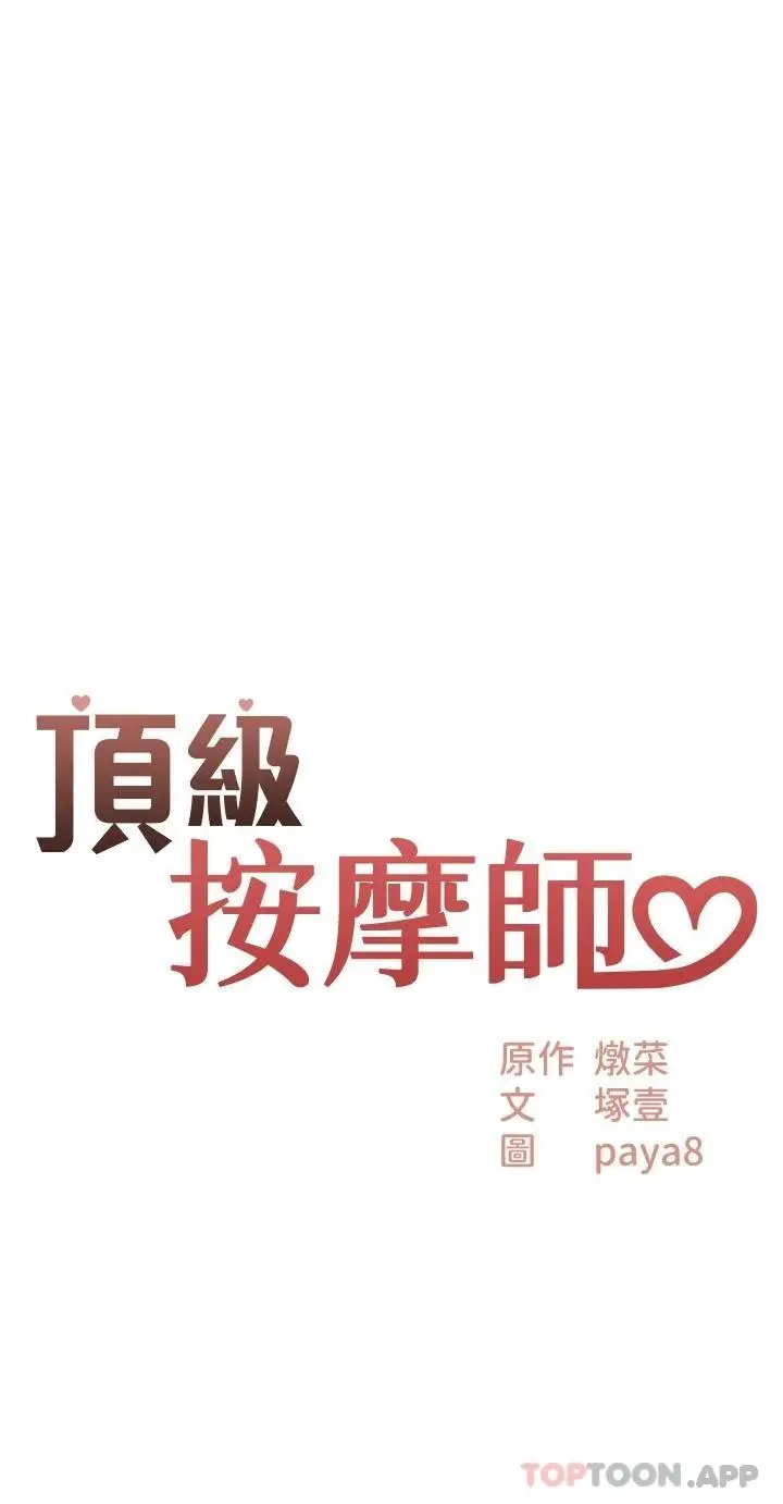 漫画《顶级按摩师》第5话第2张图